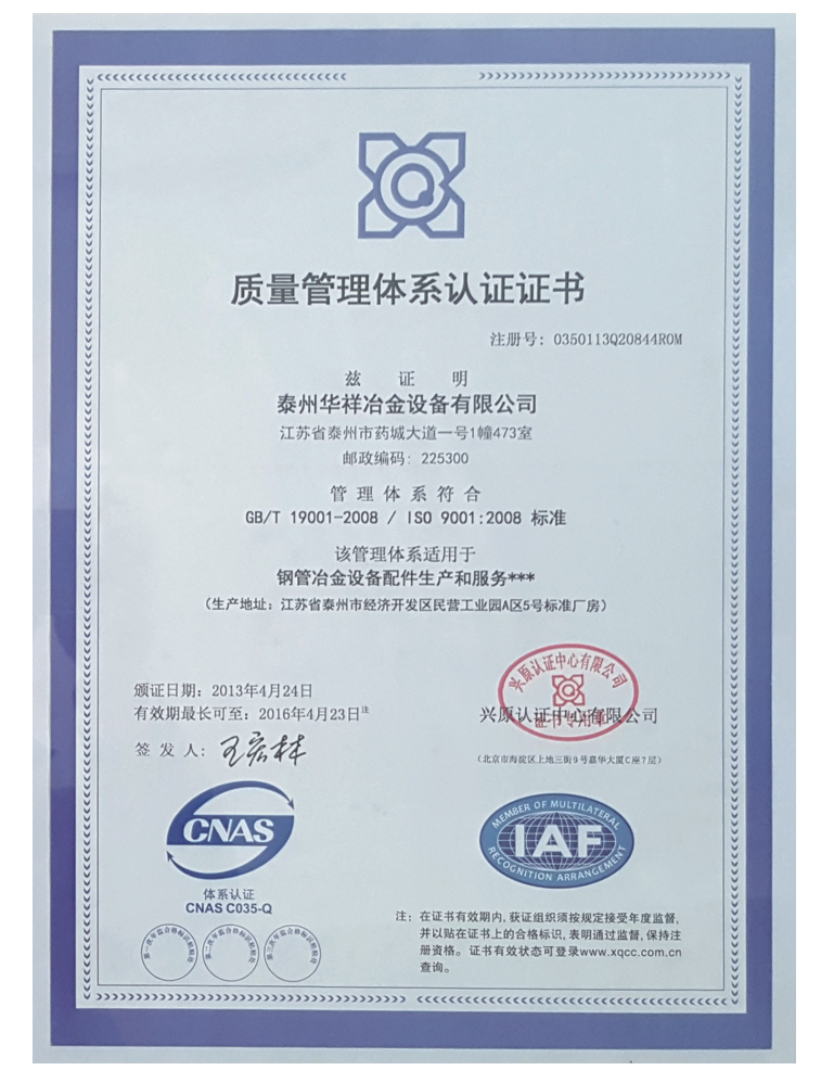 Quality management system certification